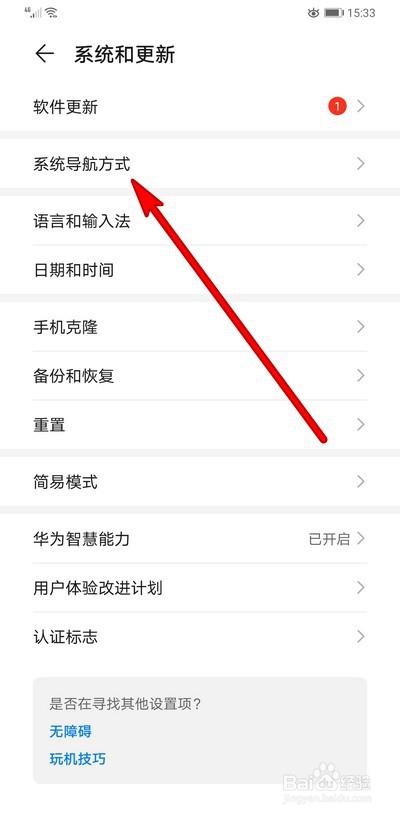 华为mate30pro怎么打开虚拟按键导航