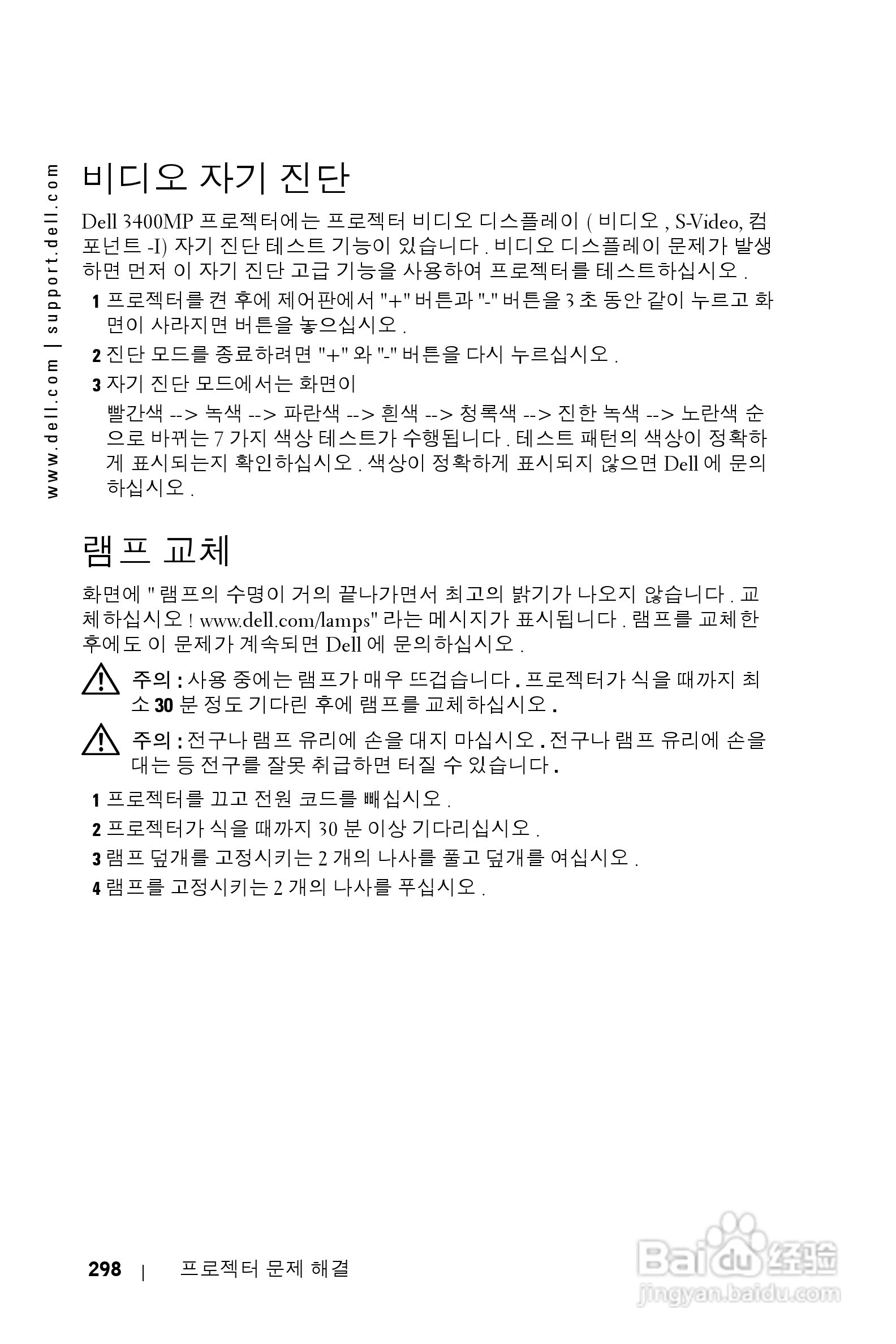 DELL Dell 3400MP Projecto投影机说明书:[30]