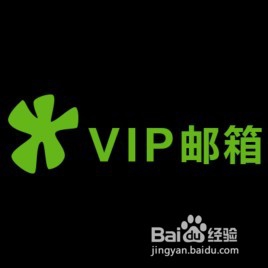 工作中一般用什么邮箱