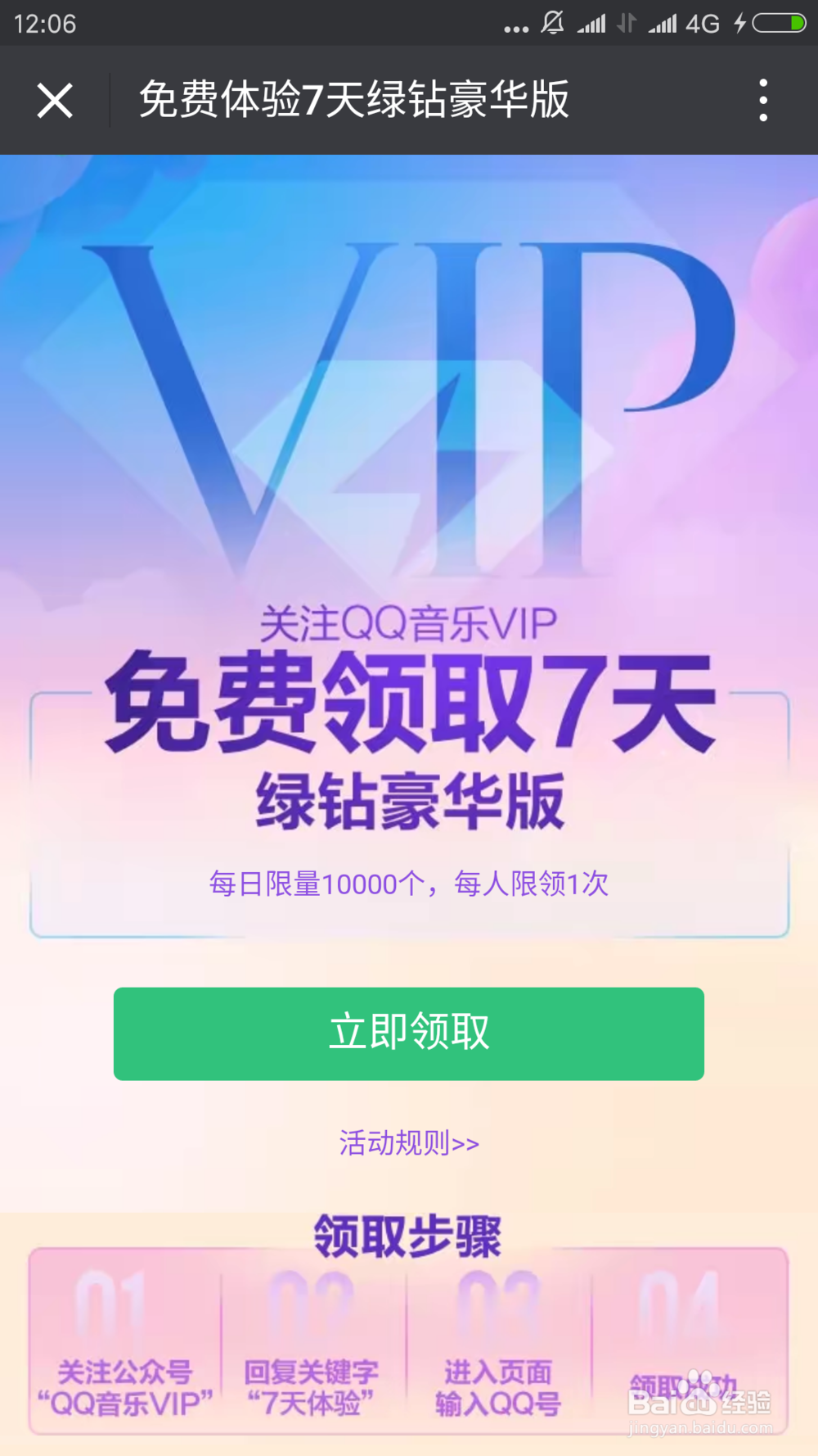免费领取7天绿装豪华版教程