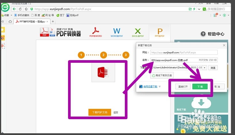 word转pdf在线转换