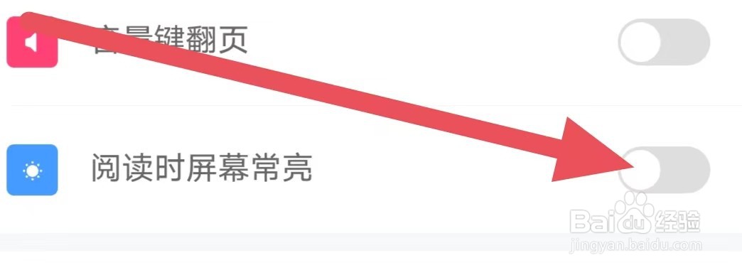 哒哒TXT阅读器怎么设置关闭阅读时屏幕常亮
