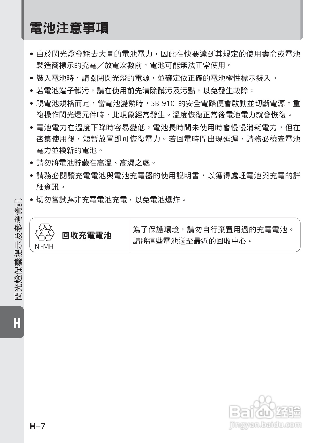 尼康 SB-910数码相机说明书:[12]