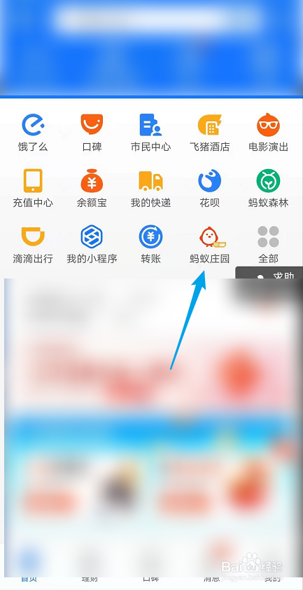 支付宝蚂蚁庄园如何给好友种麦子