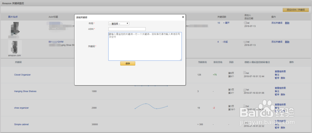 如何监控亚马逊Listing关键词排名