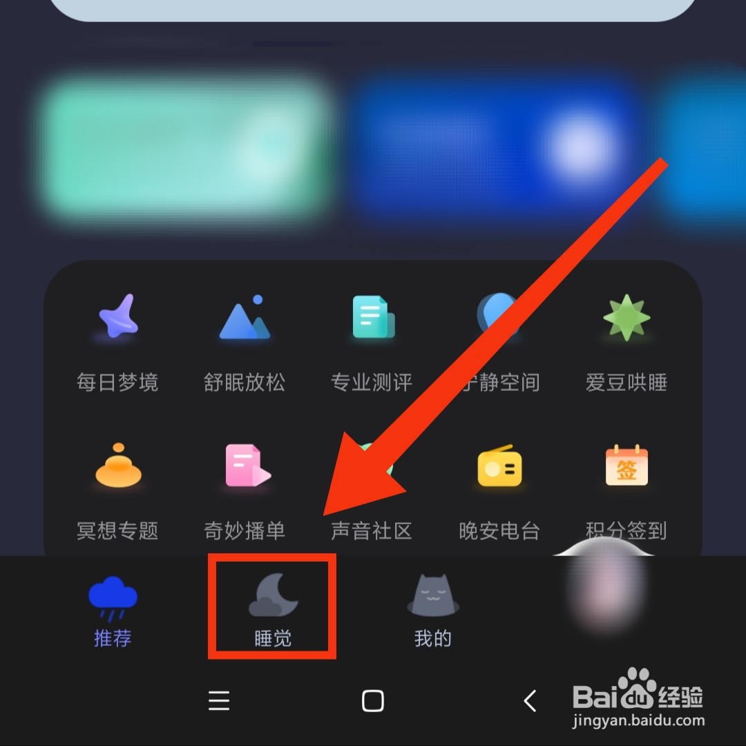 小睡眠APP的睡前仪式歌曲铃声在哪更换