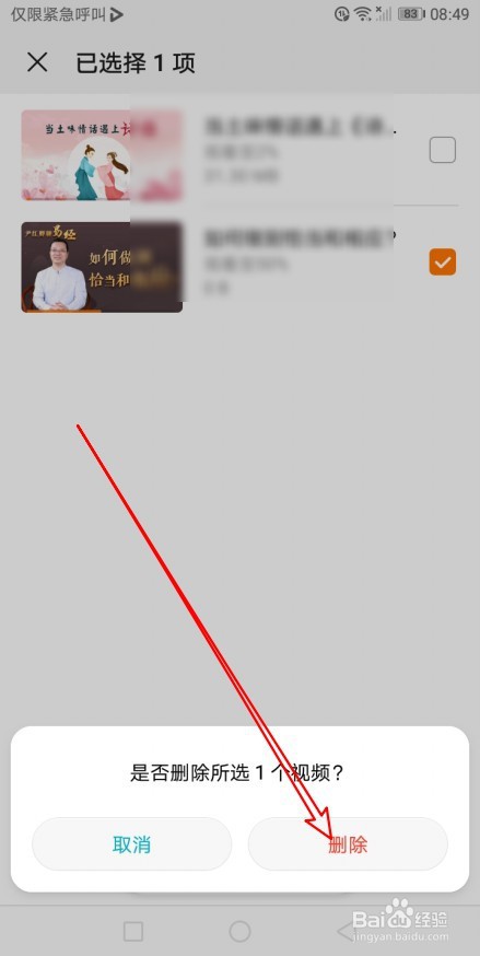 华为视频怎样删除缓存的视频