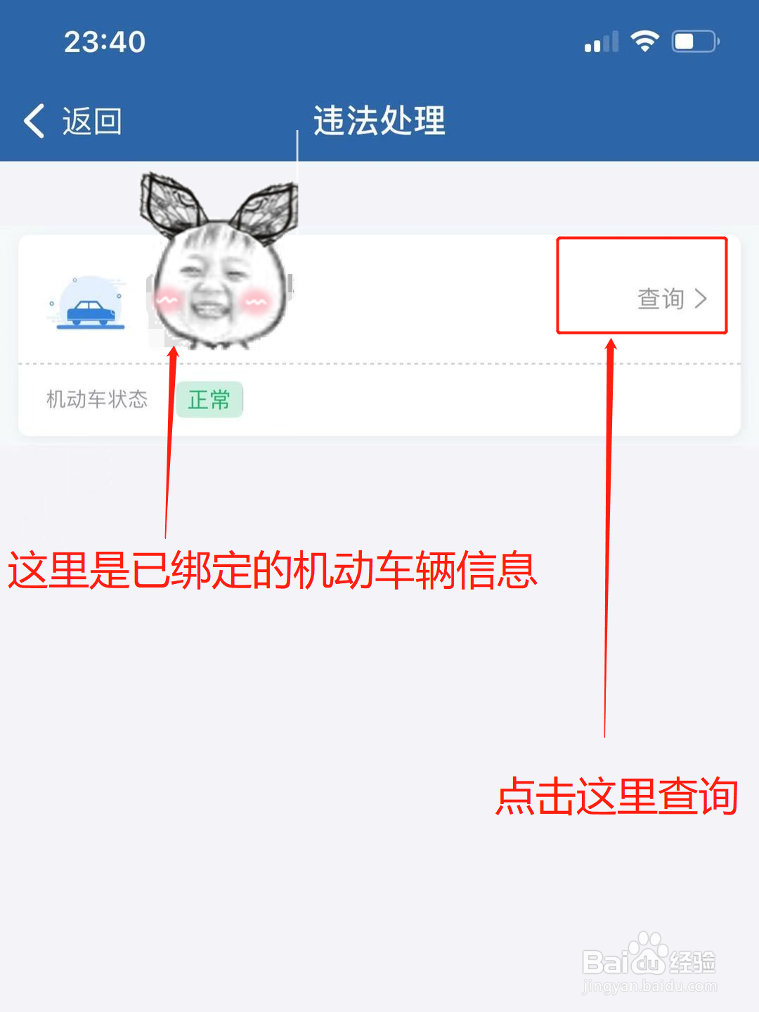 怎么在手机上查询有没有机动车违章信息？
