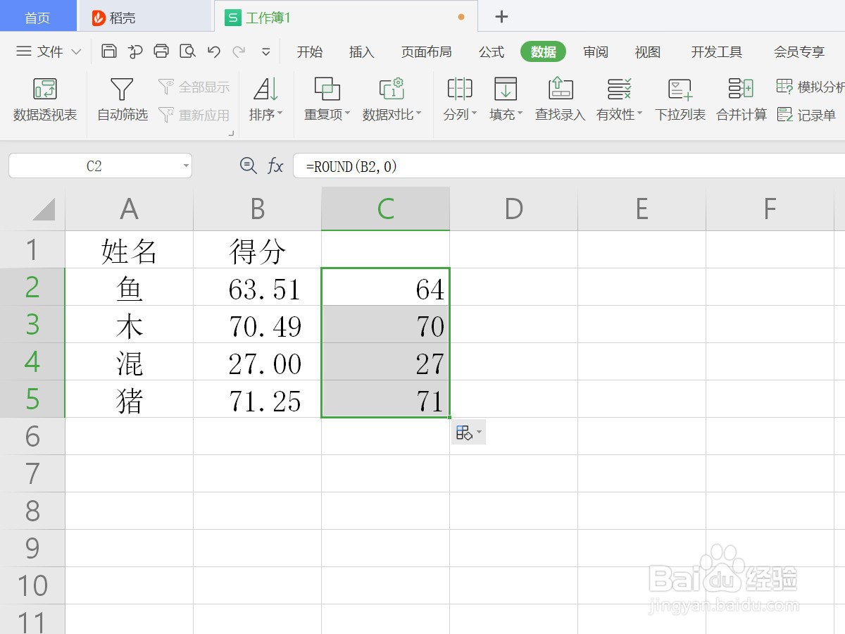 WPS表格如何进行四舍五入运算