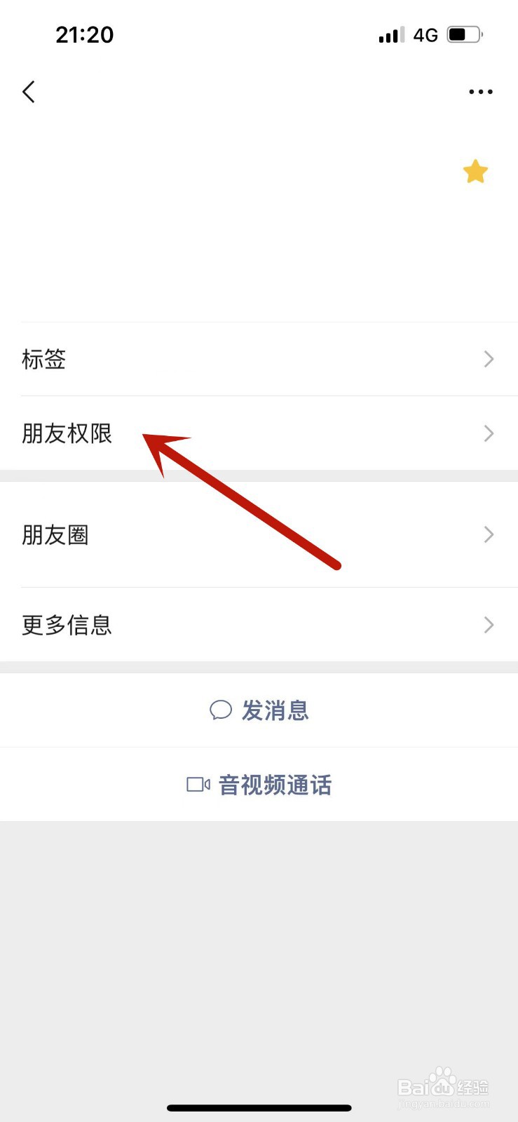 怎么设置朋友圈权限不让人看