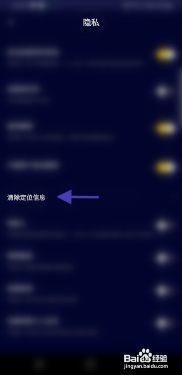 IU星球清除定位信息
