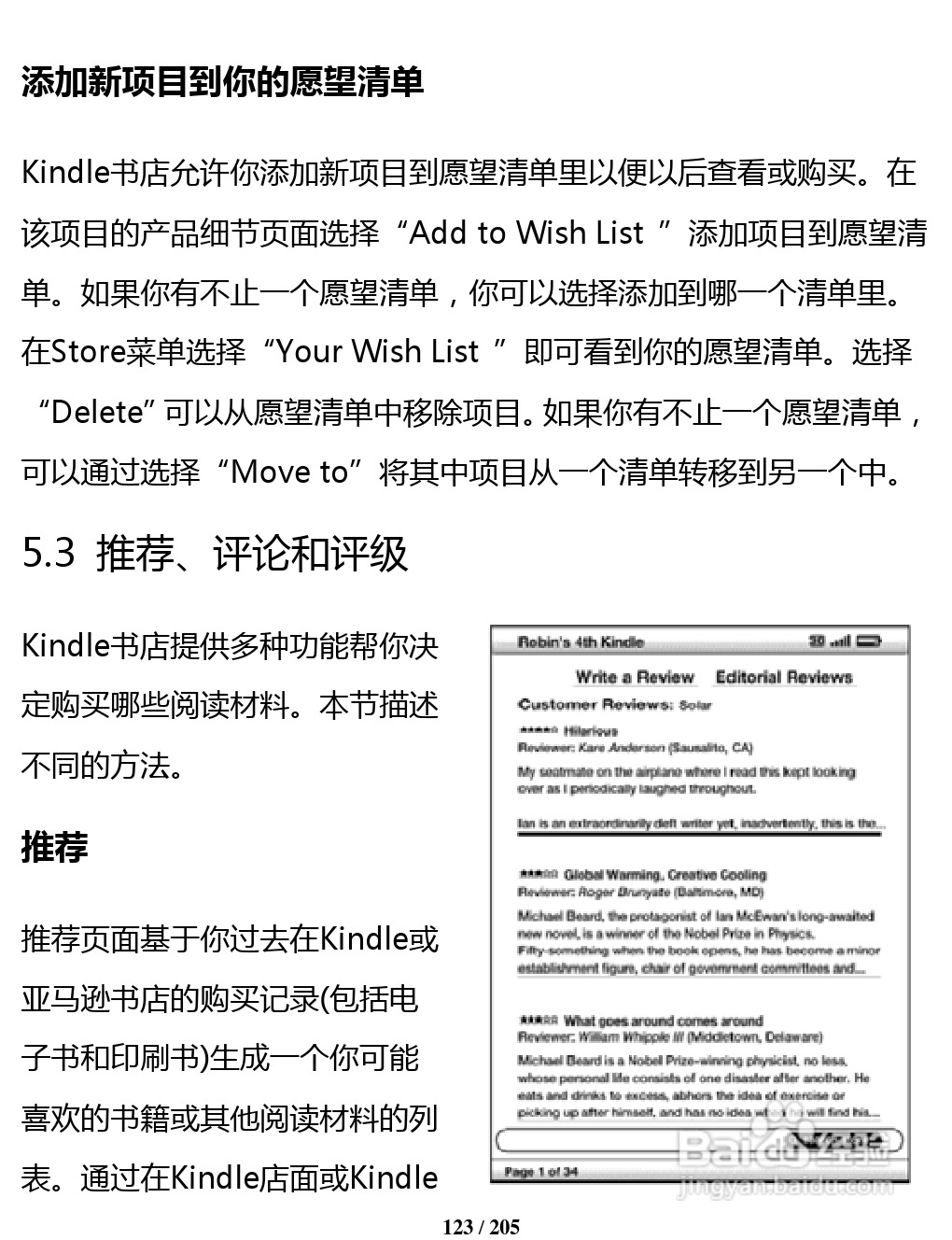 亚马逊 Kindle 3(简体中文)掌上无线说明书:[13]