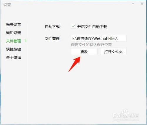 电脑微信如何更改缓存文件位置