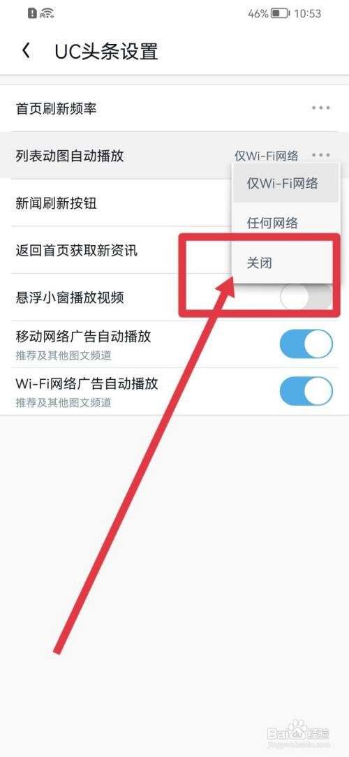 UC浏览器如何关闭列表动图自动播放功能