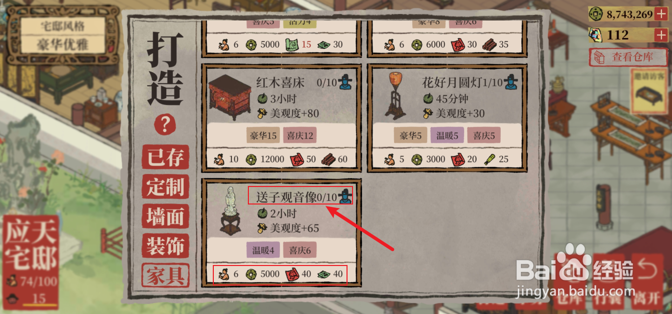 江南百景图送子观音像怎么获得