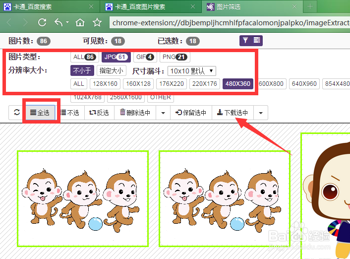 怎么批量下载网页图片