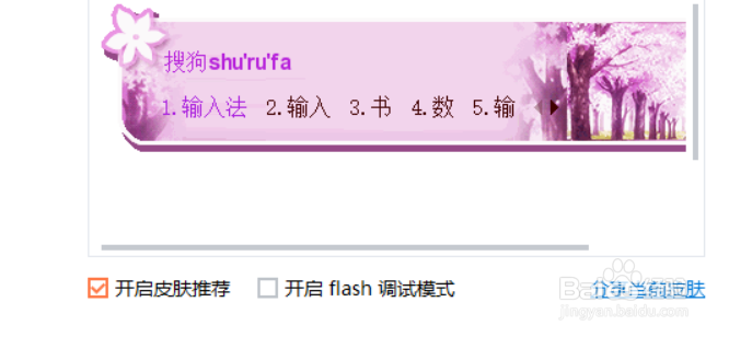 电脑搜狗输入法怎么换皮肤 输入法如何换墙纸