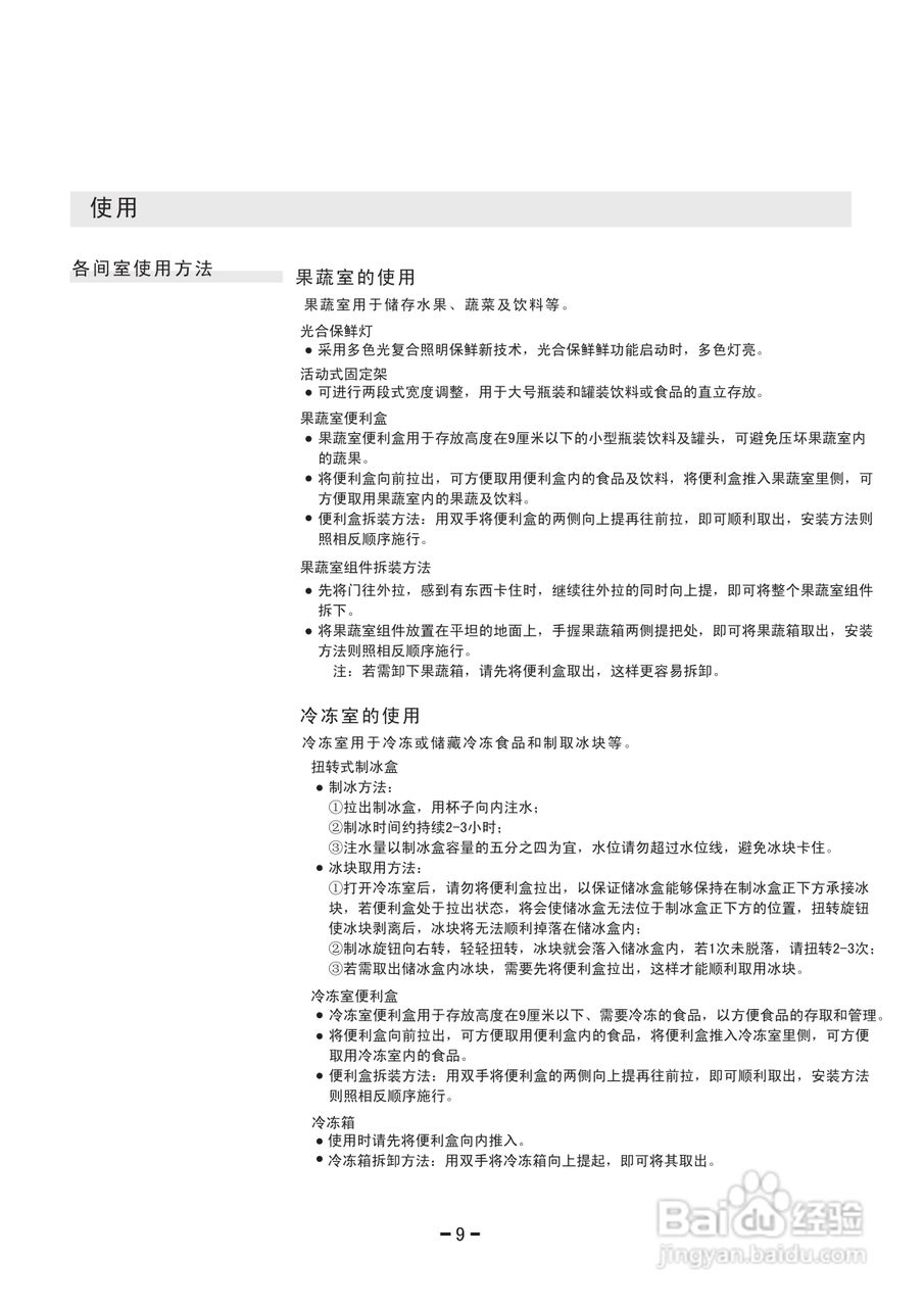 惠而浦BCD-560E4WI冰箱使用说明书:[2]