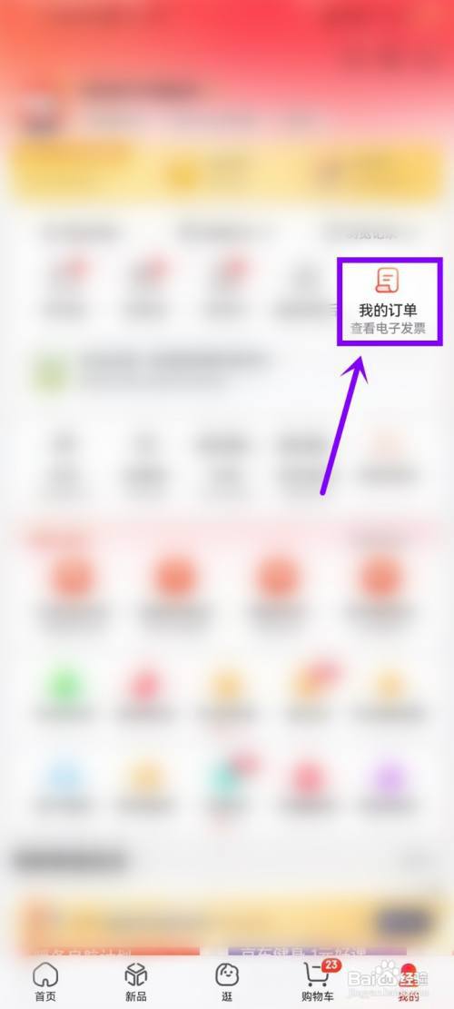 京东退款进度在哪里查看?