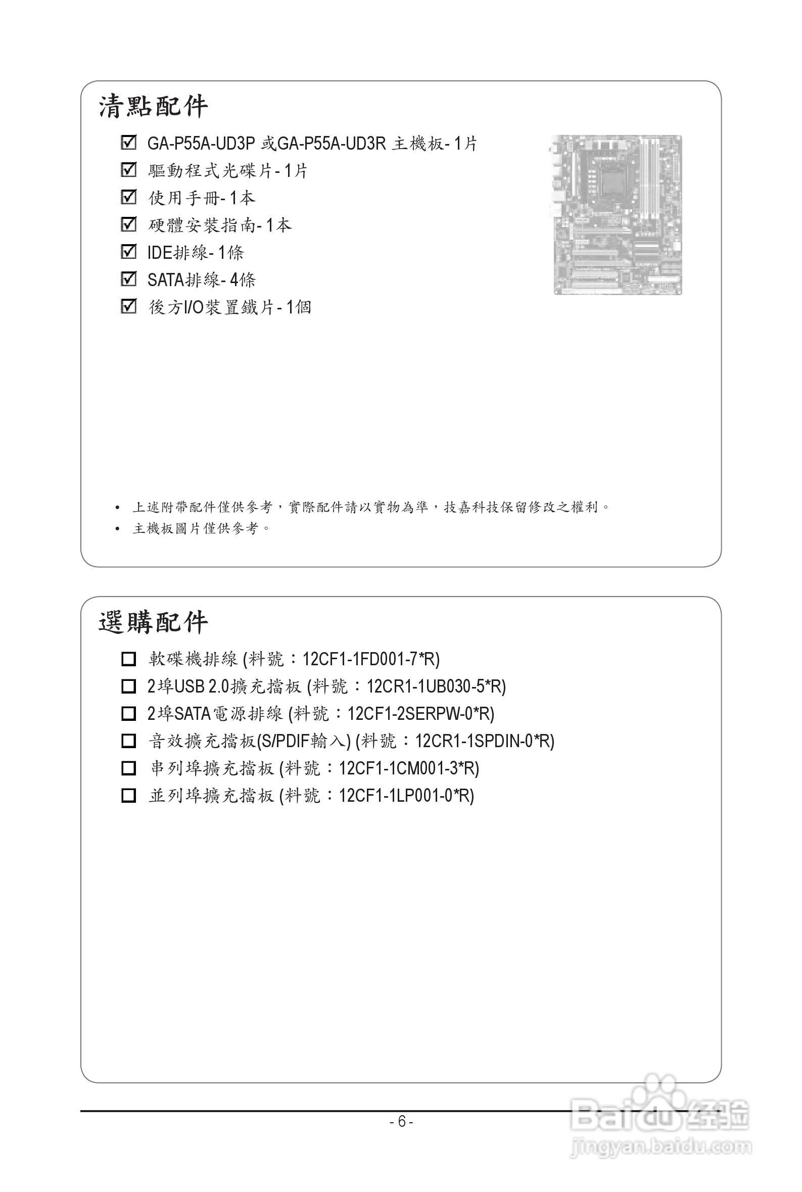 技嘉 GA-P55A-UD3P主板机使用手册:[1]