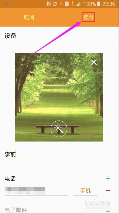 三星 S6 如何为设置电话联系人照片