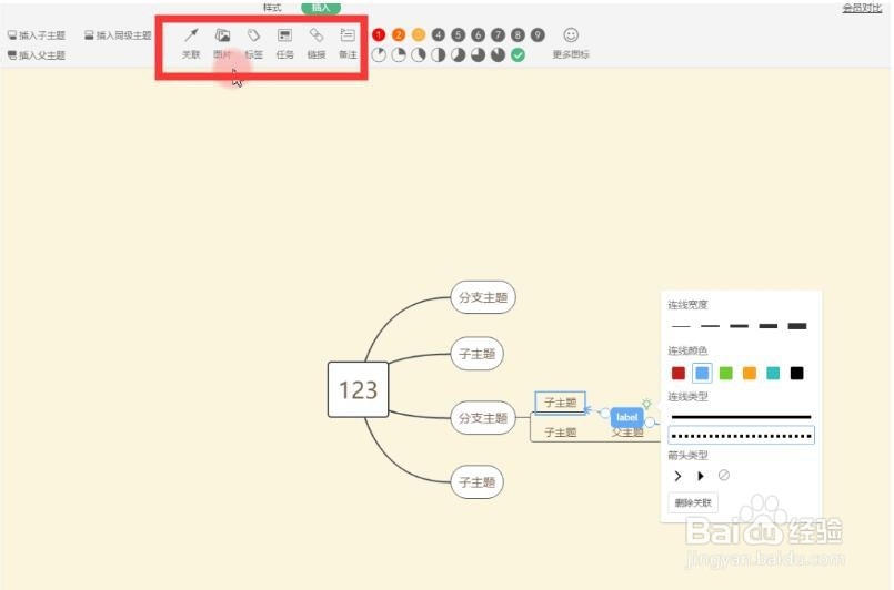 WPS教程:如何绘制思维导图