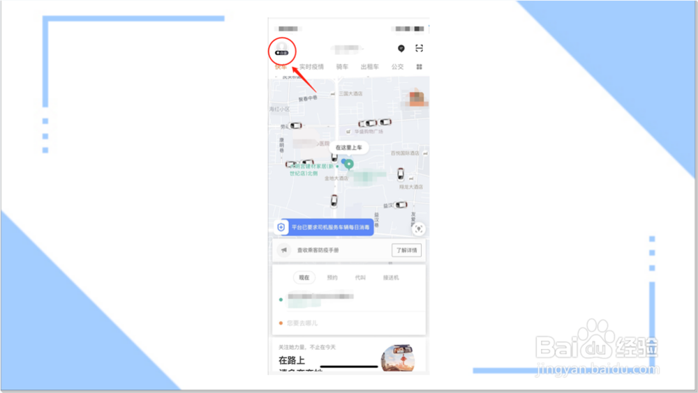 滴滴怎么解除实名认证