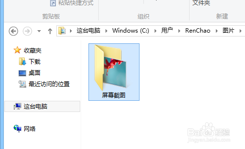 Win8.1怎么截图