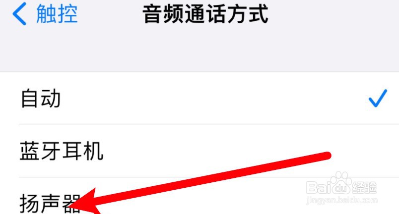siri怎么设置扬声器模式