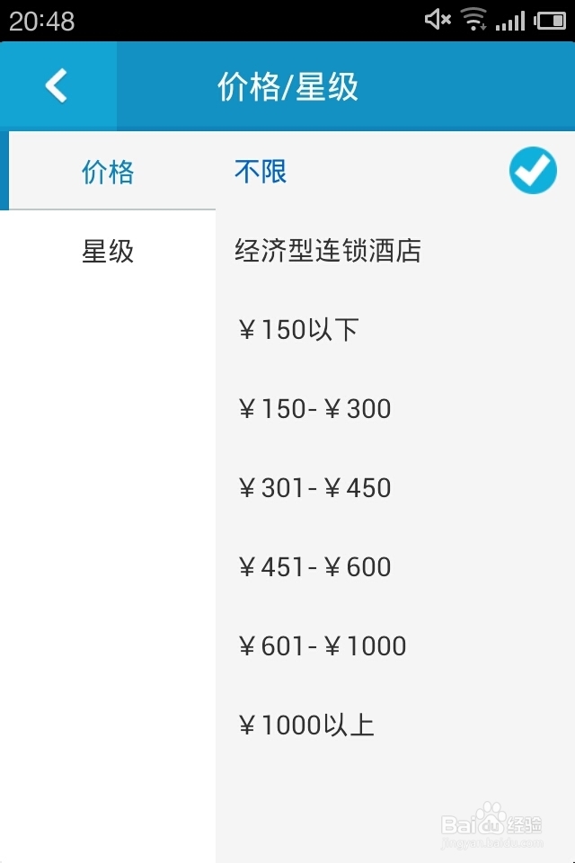 十一长假怎么使用携程手机版订酒店