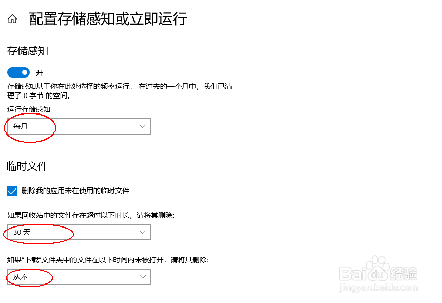 怎么设置使电脑自动清理垃圾