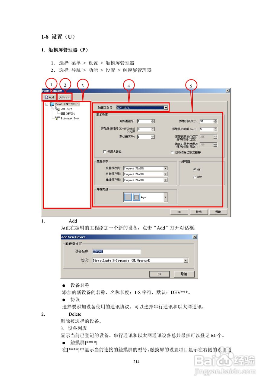 Koyo Value Technology 工业触摸屏C-more系列用户手册:[22]
