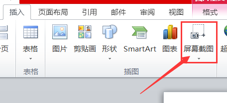 Word怎么截图