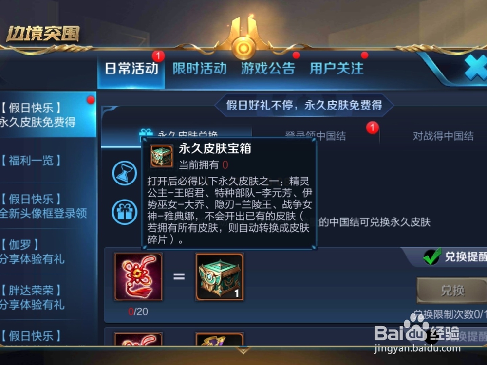 王者荣耀集中国结换永久皮肤国庆活动攻略