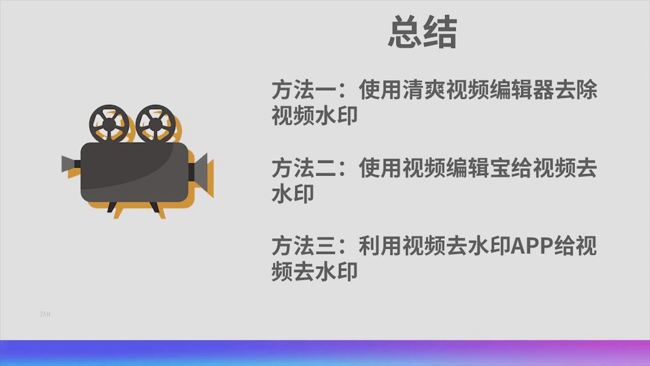 手机怎么去除视频水印