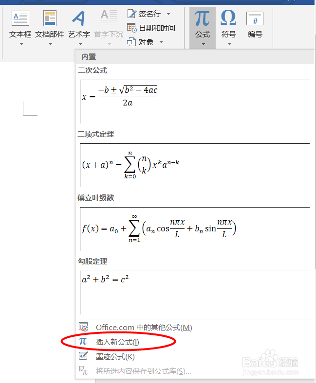 word文档添加根式