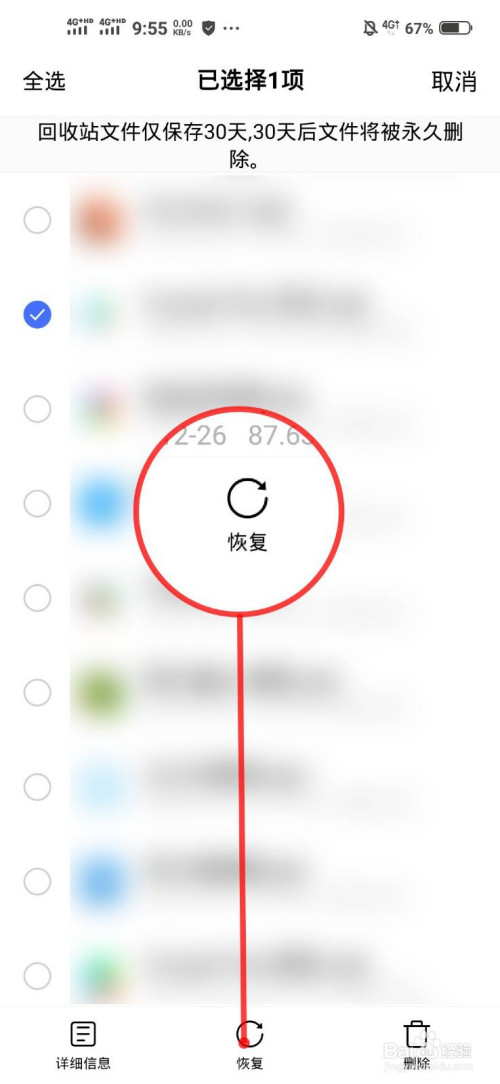 手機上不小心刪除了文件怎麼恢復-百度經驗