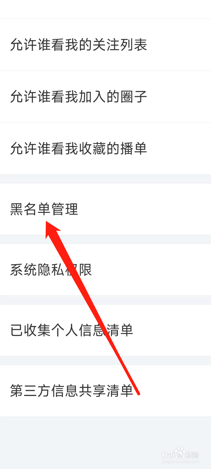 如何在搜狐视频找到黑名单管理