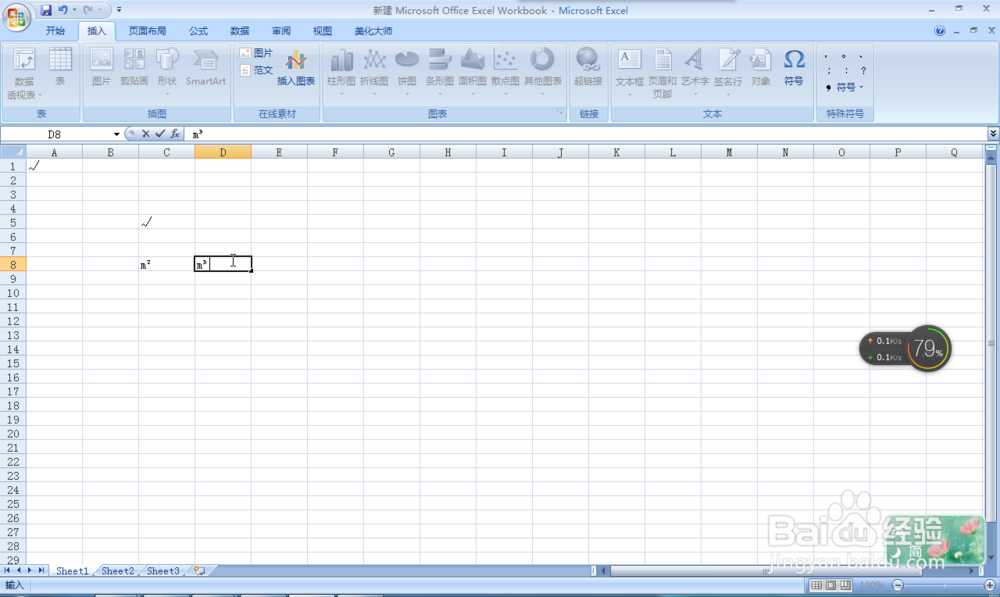 如何在excel中添加特殊符号