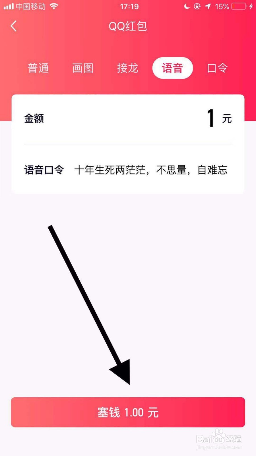 手机QQ语音红包怎么发送