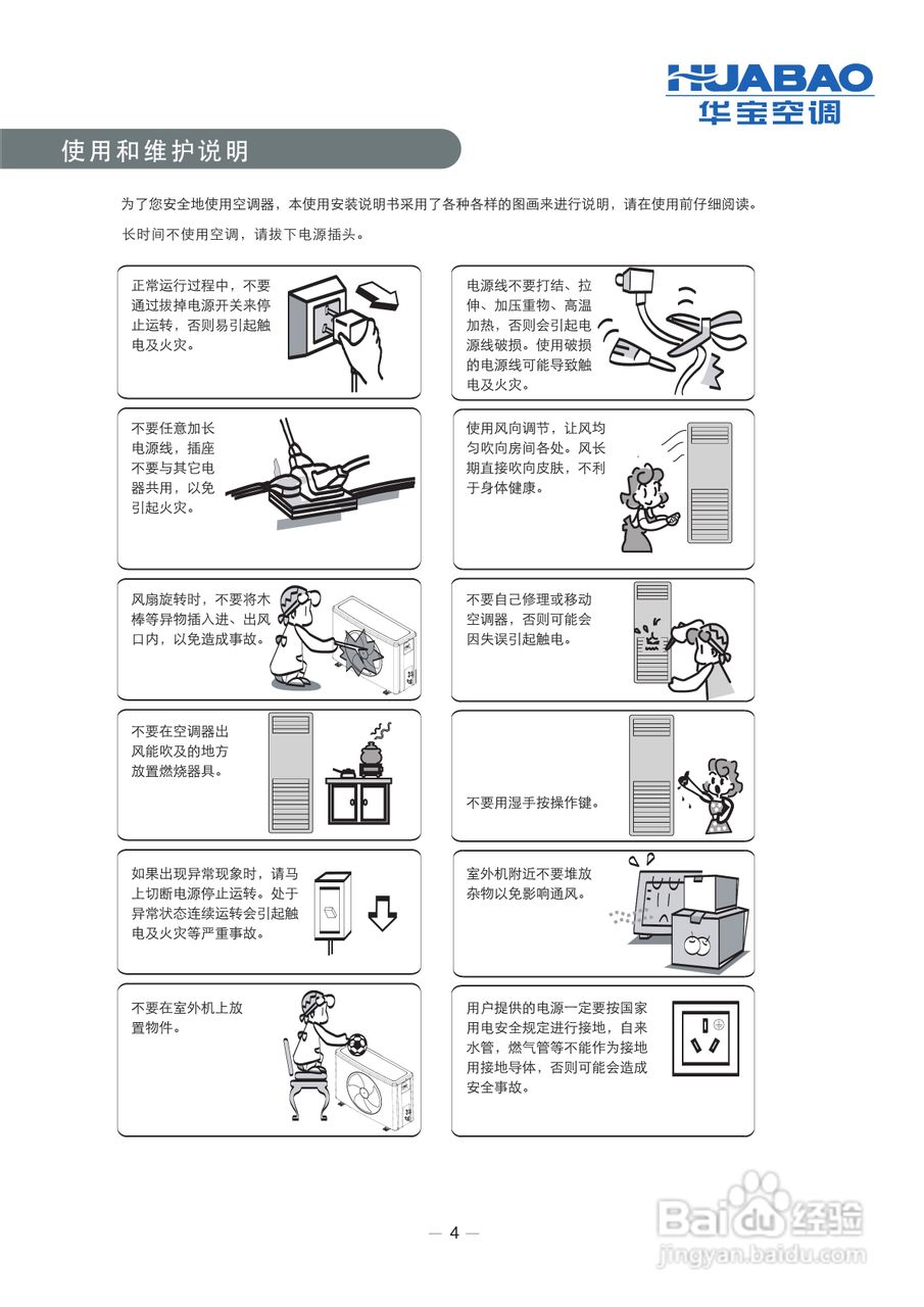 科龙KFR-72LW/A2-N3分体落地式房间空调器使用安装说明:[1]