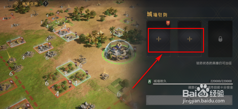 重返帝国怎么进行城墙驻防