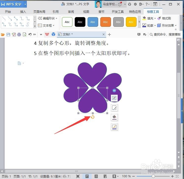 WPS文字制作一朵花的图片