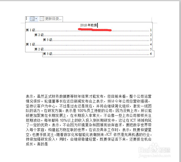 Word如何设置目录