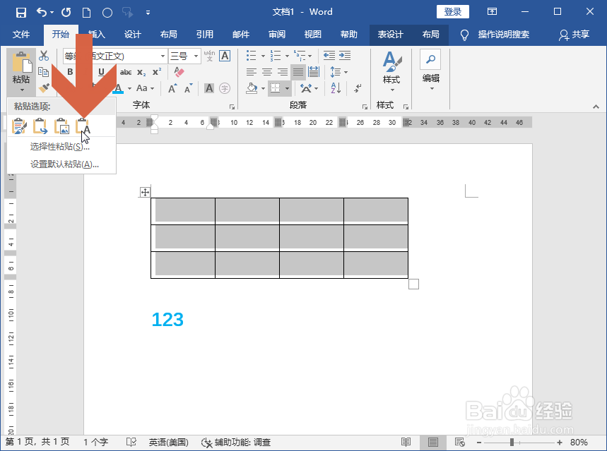 Word2016怎么把文字复制到表格多个单元格中