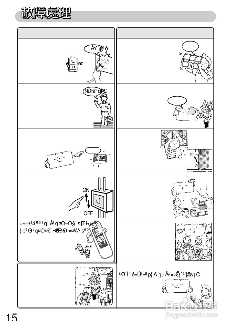 三洋SAP-C407A型冷气机说明书:[2]