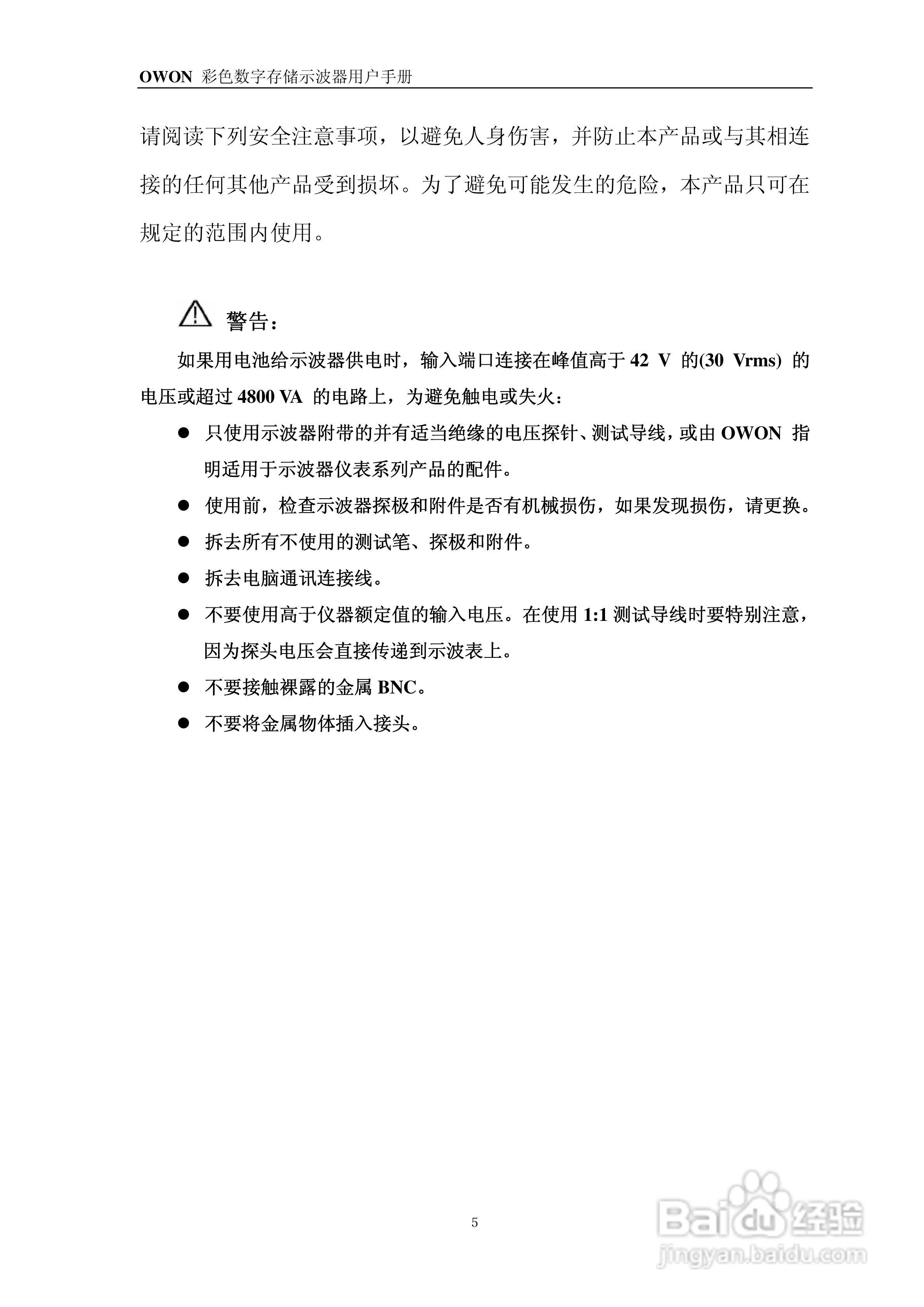 OWON PDS系列便携式彩色数字存储示波器用户手册:[1]