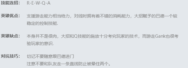 星界游神-巴德全面解析