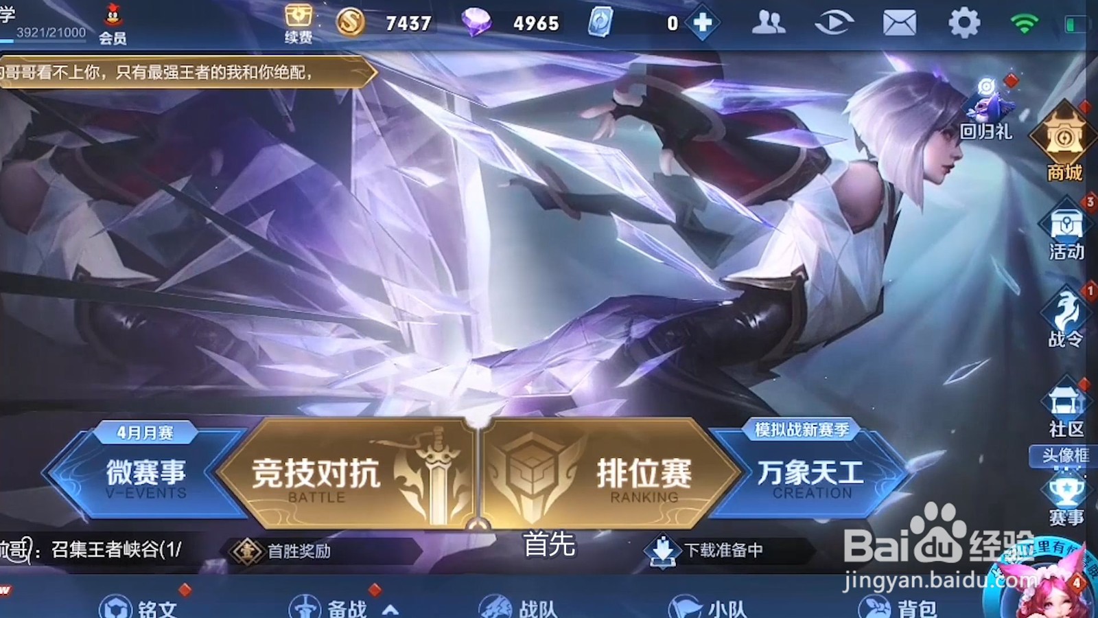 王者荣耀怎么通过搜索名字加好友