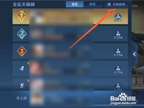 怎样看王者天梯榜